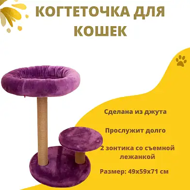 СКИДКА ZOOexpress комплекс для кошек 2 зонтика со съемной лежанкой, мех однотонный