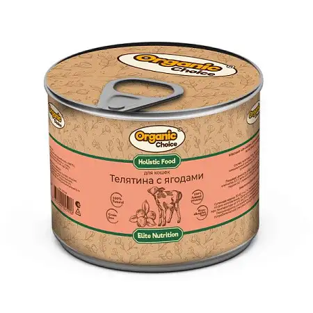 Купить organic Сhoice elite nutrition консервы для кошек телятина с ягодами