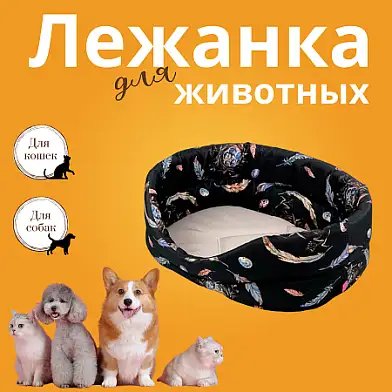 СКИДКА ZOOexpress лежанка для собак и кошек «Птицы» LUX мебельная ткань, черная