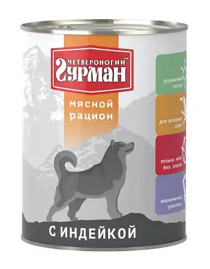 Четвероногий Гурман Мясной рацион консервы премиум класса с индейкой для собак