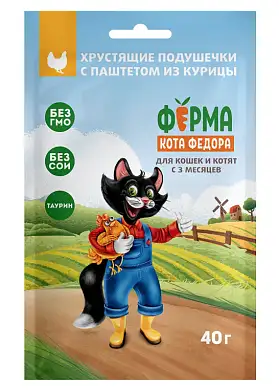 Лакомство Ферма кота Федора хрустящие подушечки для кошек и котят с паштетом из курицы