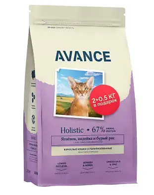 Avance holistic Sterilized сухой корм для взрослых стерилизованных кошек с ягненком, индейкой и бурым рисом