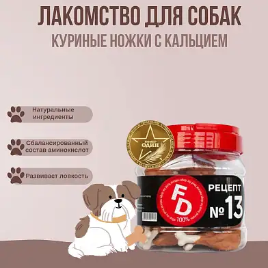 For Dogs лакомство для собак рецепт №13 Куриные ножки с кальцием